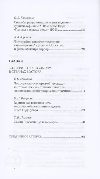 Эзотеризм в философии, литературе и искусстве - фото 6