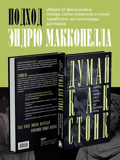 Думай как стоик. Философия, которая позволит вернуть контроль над собственным разумом - фото 5