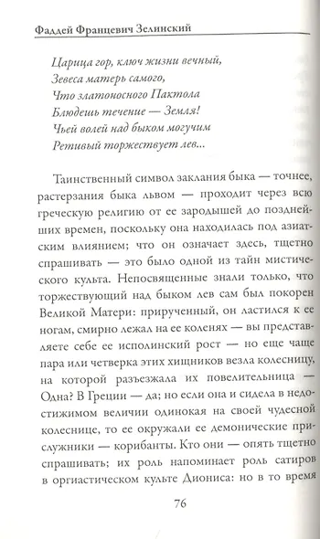 Религия эллинизма - фото 3