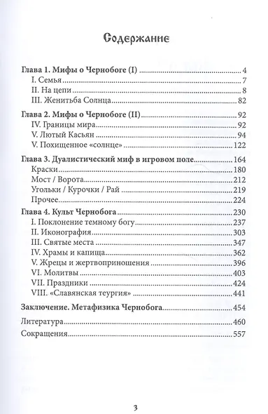 Культ Чернобога. Мифы о Чернобоге - фото 2