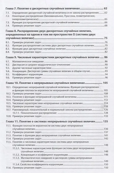 Теория вероятностей и математическая статистика. Учебное пособие - фото 3