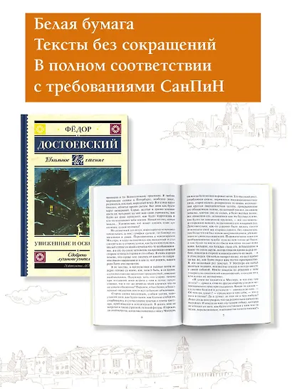 Униженные и оскорбленные. Роман - фото 3