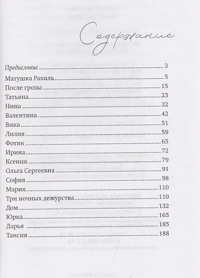 Милость сердца - фото 3