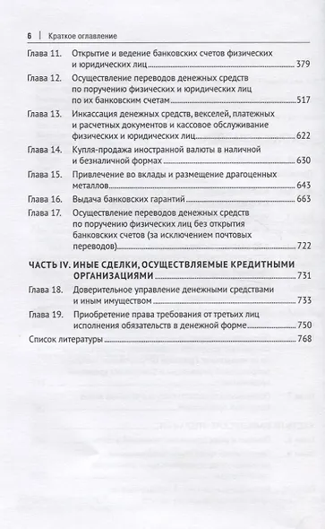 Частное банквоское право. Учебник - фото 3