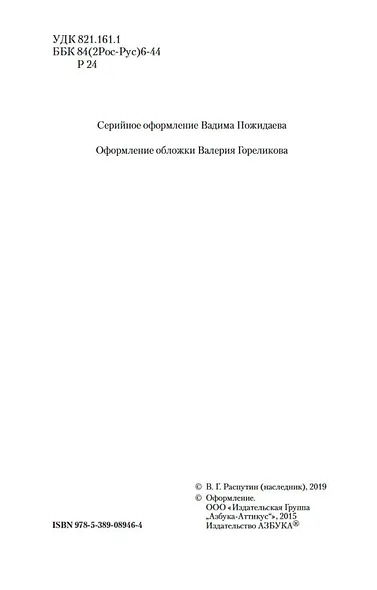 Живи и помни - фото 5