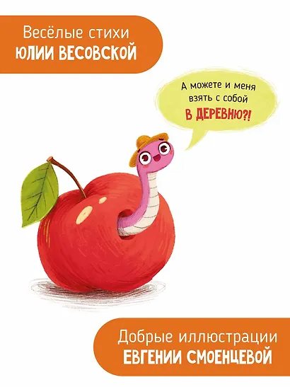 Ароматная книга "Йети в деревне" - фото 9
