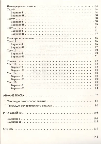 Русский язык. 5 класс. Тесты к УМК под редакцией М.М. Разумовской - фото 3