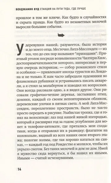 Станция на пути туда, где лучше - фото 3