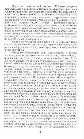 Пионеры, или У истоков Саскуиханны: Роман. - фото 3