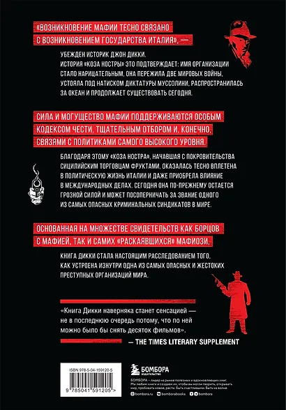 Cosa Nostra. История сицилийской мафии - фото 2