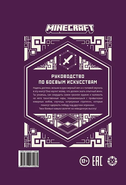 Minecraft. Руководство по боевым искусствам. Первое знакомство. - фото 6
