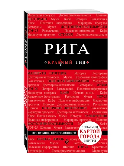 Рига. 2-е изд. - фото 3