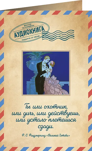 Великий Гэтсби - фото 2