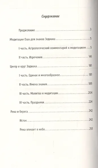 Астрология. Медитации по знакам Зодиака - фото 2