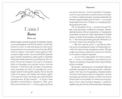 Первые чувства. Искры снега (#2) - фото 7