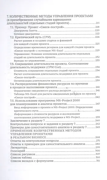 Методы оптимизации управления для менеджеров: Компьютерно-ориентированный подход: учебное пособие / 4-е изд. - фото 5