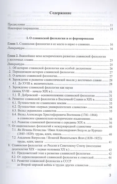 Введение в славянскую филологию Уч. пос. (Дуличенко) - фото 2