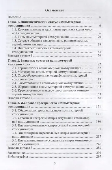 Компьютерная коммуникация. Лингвистический статус, знаковые средства, жанровое пространство - фото 2