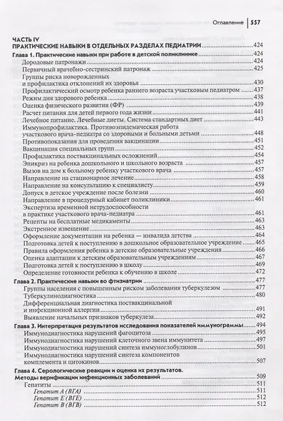 Руководство по практическим умениям педиатра:учеб. - фото 7
