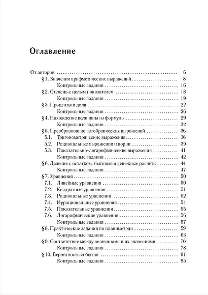 ЕГЭ-2027. Математика. 10-11 классы. Базовый уровень. Тематический тренинг. Учебно-методическое пособие - фото 2