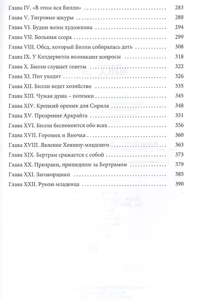 Мисс Билли - фото 4