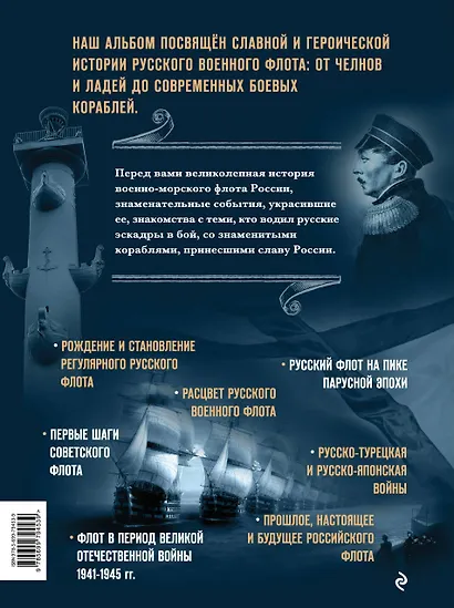 Российский военно-морской флот. Рождение, становление, расцвет - фото 2