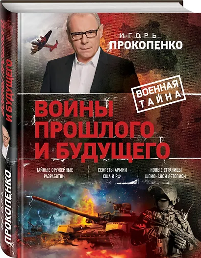 Войны прошлого и будущего - фото 3