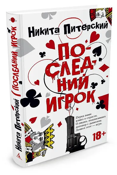 Последний игрок - фото 2