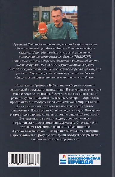 Русское безграничье. Репортажи из зоны СВО - фото 2