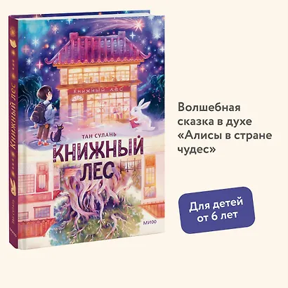 Книжный лес - фото 4