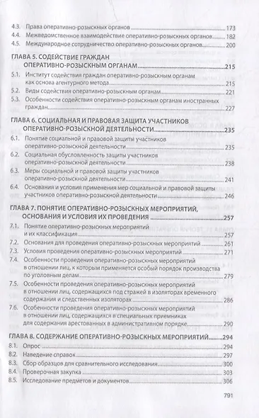 Теория оперативно-розыскной деятельности: учебник - фото 3