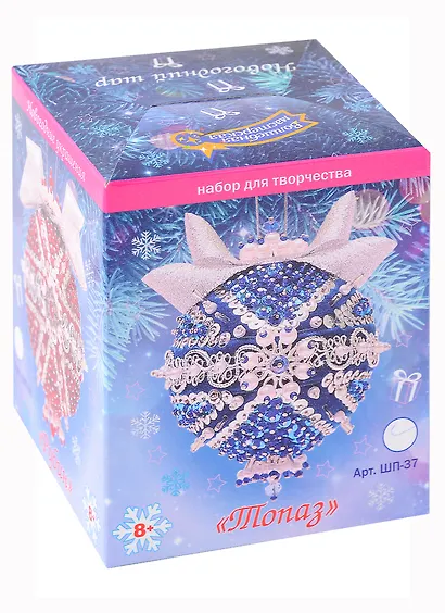 Набор для творчества. Новогодний шар из пайеток "Топаз" - фото 1