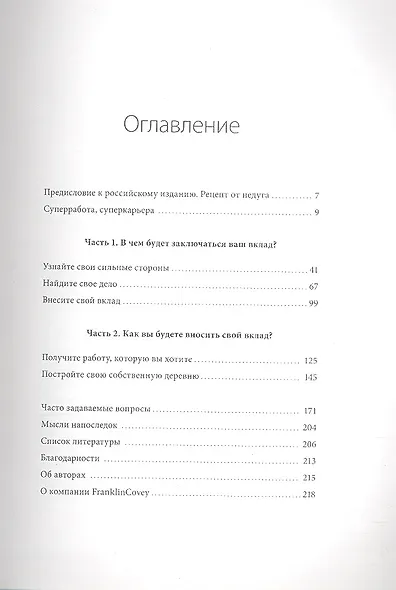 Правила выдающейся карьеры - фото 3