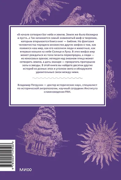 Мифы о начале времен. От Демиурга и Хаоса до великана Имира и Змеи-прародительницы - фото 2