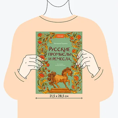 Русские промыслы и ремесла - фото 6