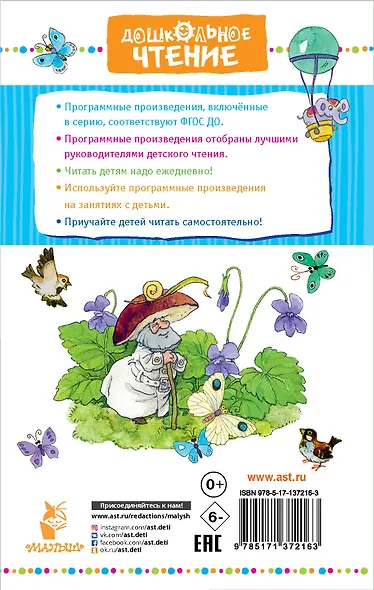 Цветик-семицветик. Сказки - фото 2