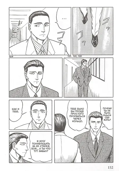 Паразит. Том 7 (Kiseijuu / Parasite). Манга - фото 5