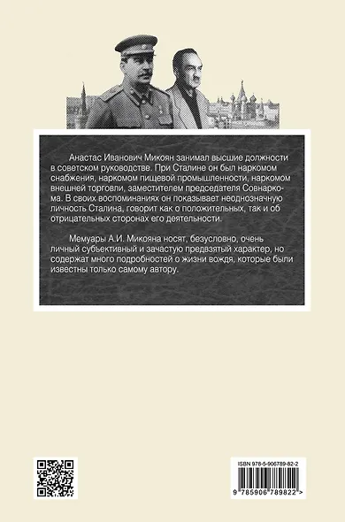 Сталин. Каким я его знал - фото 2