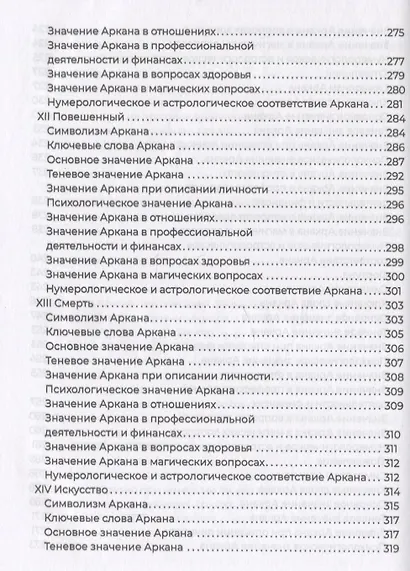 Полное погружение в Таро Тота. Том 1. Старшие арканы - фото 7
