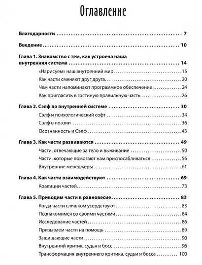 Соберись! Части личности. Понимаем себя и других - фото 3