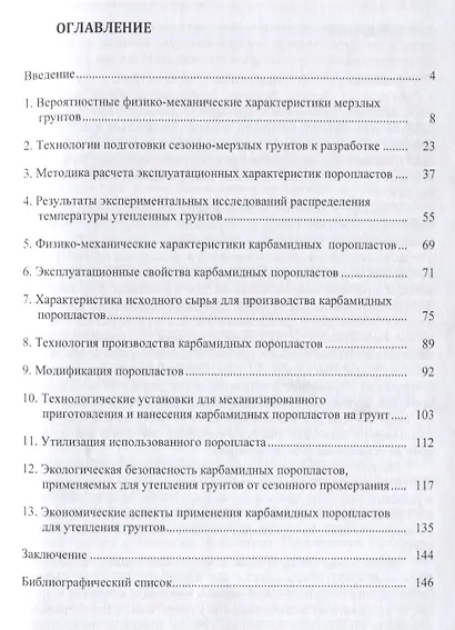 Технология подготовки грунтов к разработке в зимний период при освоении полезных ископаемых Восточно - фото 2