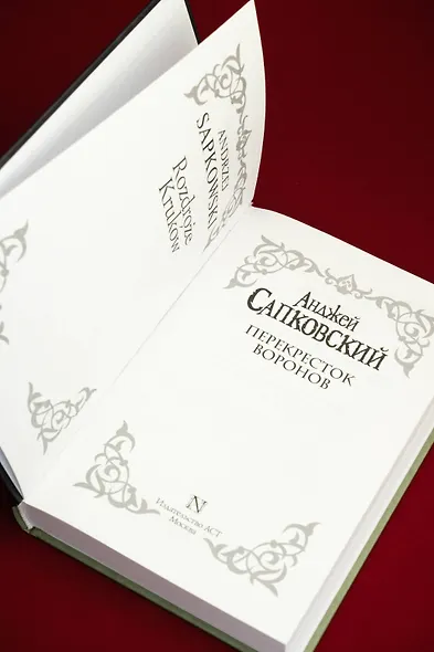 Перекресток Воронов - фото 12