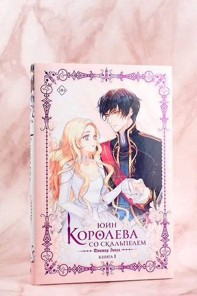 Королева со скальпелем. Доктор Элиза. Книга 1 (Doctor Elise). Новелла - фото 7