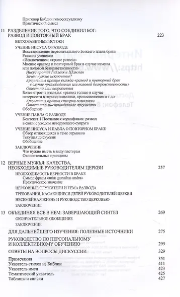 Бог, брак и семья. Как восстановить библейские основы - фото 6