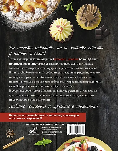 Люблю готовить! Вкусные и быстрые рецепты - фото 2