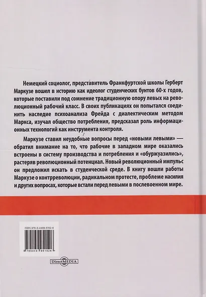 Контрреволюция и бунт: поздние произведения. В 2-х томах. Том 1 - фото 2