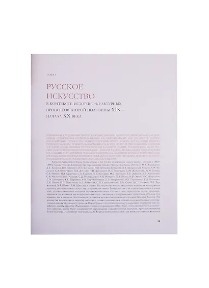 Творческое наследие художника Алексея Михайловича Корина (1865-1923) в контексте русского искусства конца XIX - начала XX века - фото 3