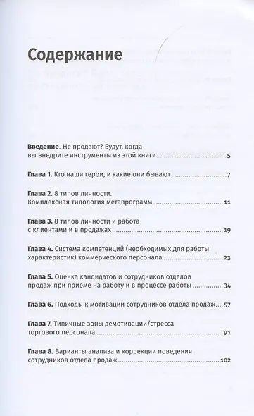 Не продают? Будут! Всё об управлении отделом продаж - фото 2