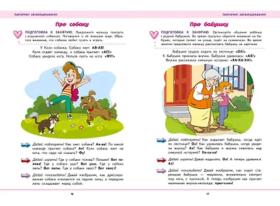 Первая книга малыша. Запуск и развитие речи - фото 9