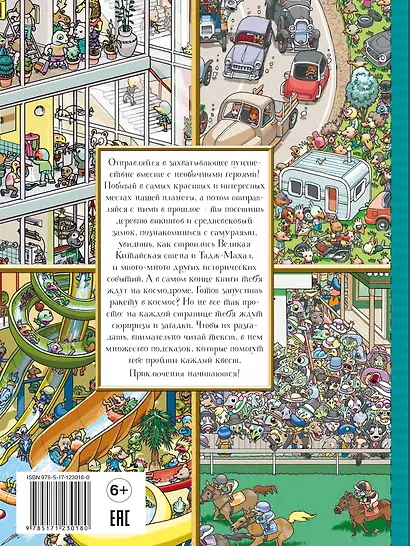 Книга квестов. Вокруг света за 48 загадок - фото 2